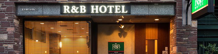 Washington R&B Hotel Higashi Nihonbashi Tóquio Exterior foto